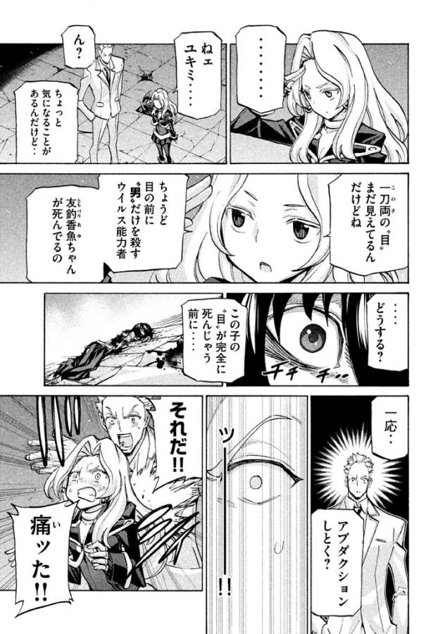 Sentou Hakai Gakuen Dangerous - Chapter 35 - Page 17