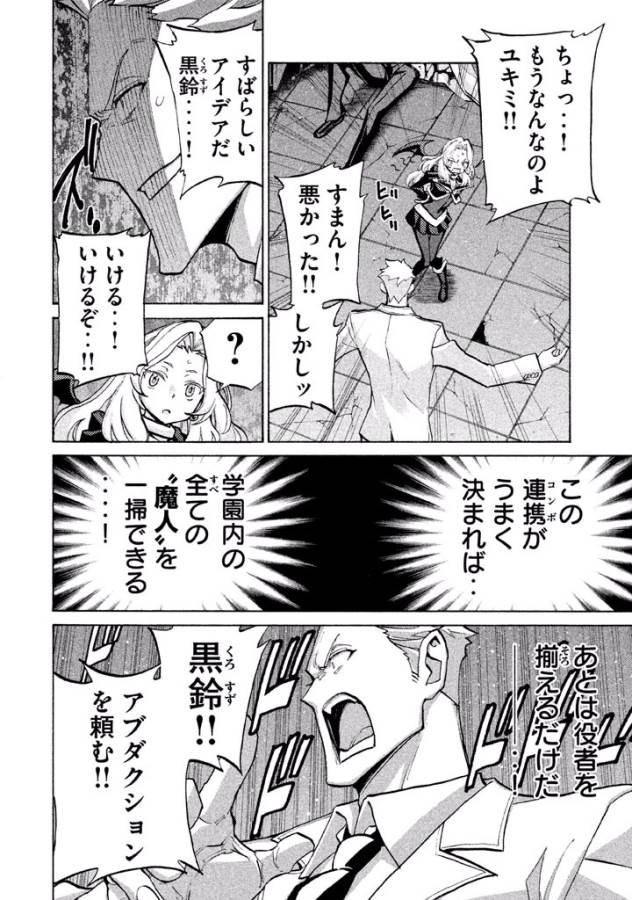 Sentou Hakai Gakuen Dangerous - Chapter 35 - Page 18