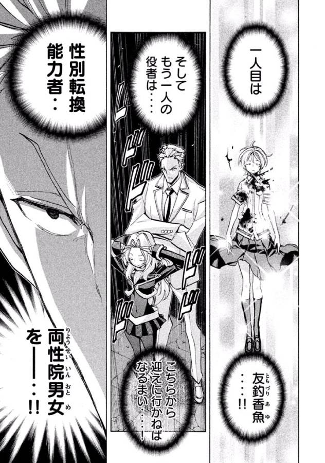 Sentou Hakai Gakuen Dangerous - Chapter 35 - Page 19