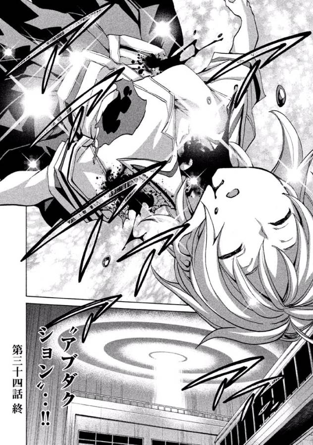 Sentou Hakai Gakuen Dangerous - Chapter 35 - Page 2