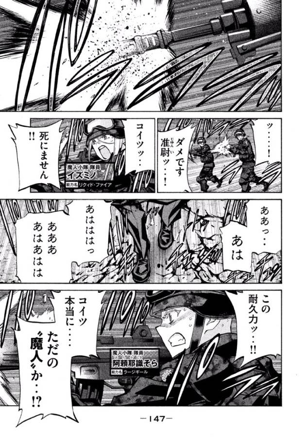 Sentou Hakai Gakuen Dangerous - Chapter 35 - Page 21