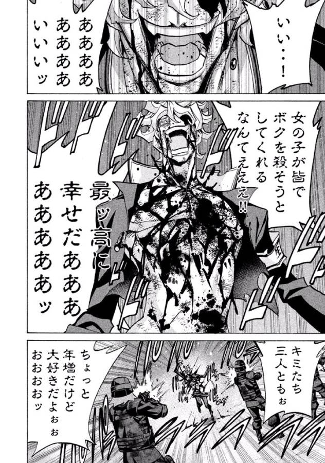 Sentou Hakai Gakuen Dangerous - Chapter 35 - Page 22