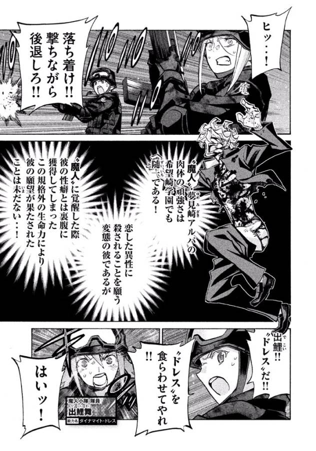 Sentou Hakai Gakuen Dangerous - Chapter 35 - Page 23