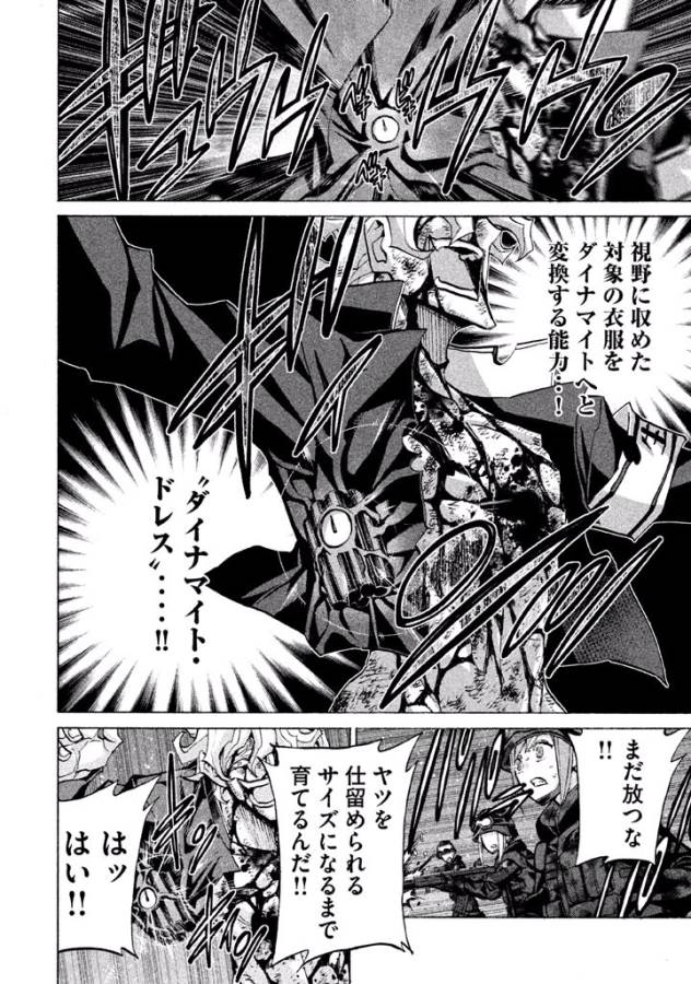 Sentou Hakai Gakuen Dangerous - Chapter 35 - Page 24