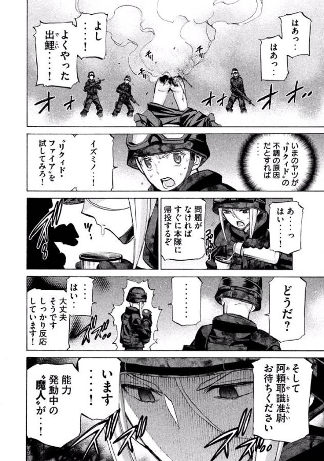 Sentou Hakai Gakuen Dangerous - Chapter 35 - Page 28