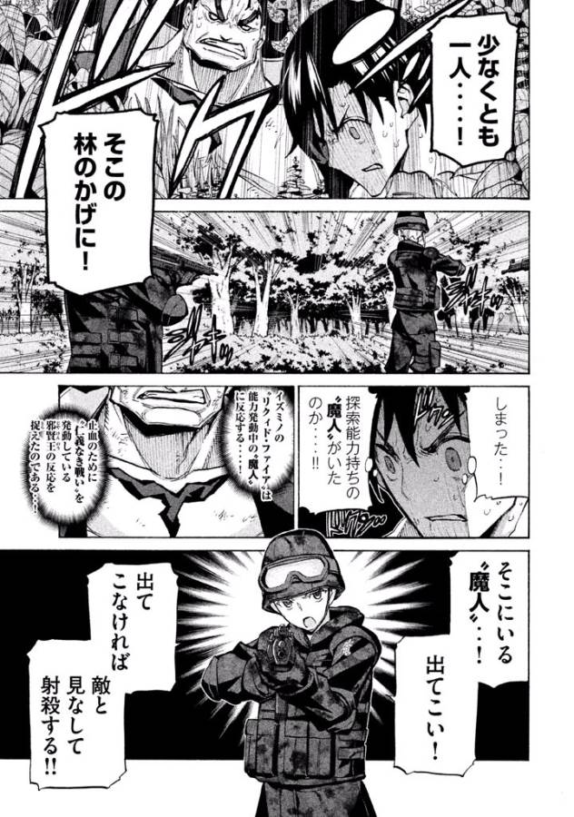 Sentou Hakai Gakuen Dangerous - Chapter 35 - Page 29