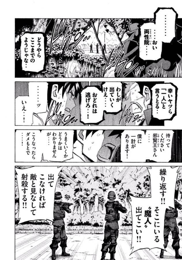 Sentou Hakai Gakuen Dangerous - Chapter 35 - Page 30