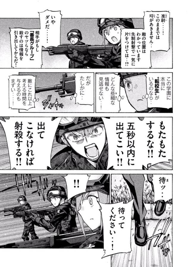 Sentou Hakai Gakuen Dangerous - Chapter 35 - Page 31