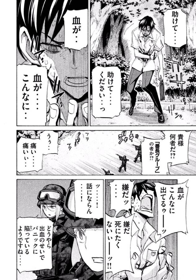 Sentou Hakai Gakuen Dangerous - Chapter 35 - Page 32