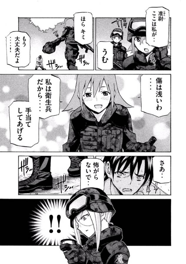 Sentou Hakai Gakuen Dangerous - Chapter 35 - Page 33