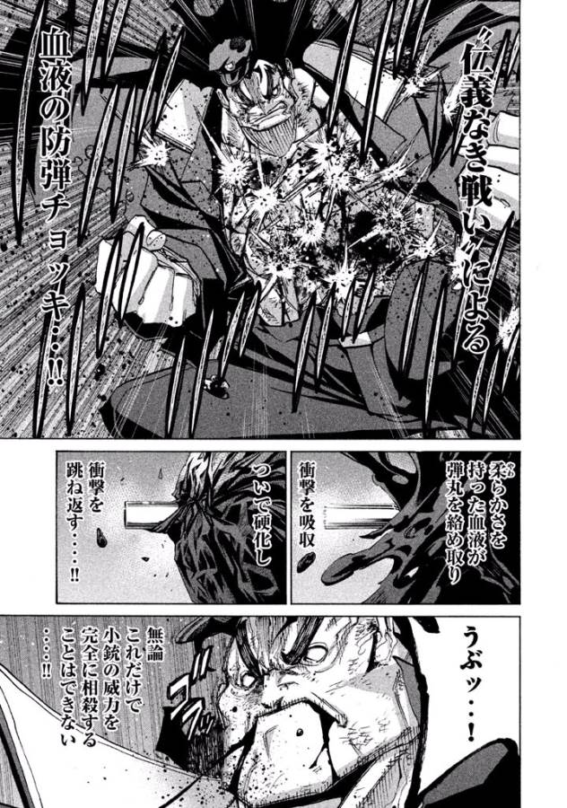 Sentou Hakai Gakuen Dangerous - Chapter 35 - Page 39