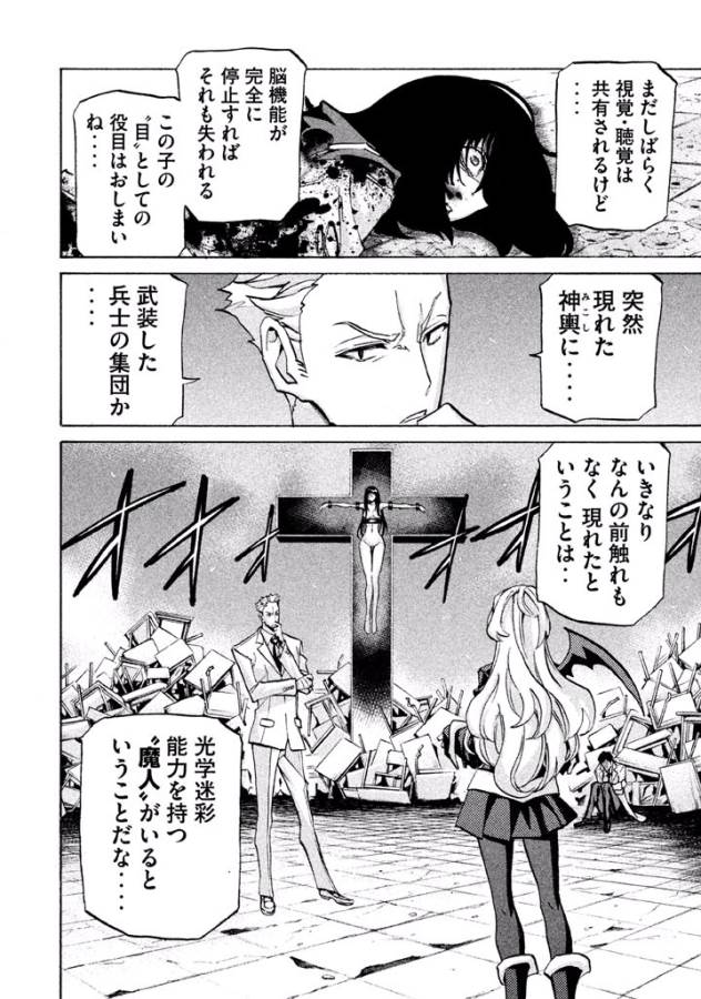 Sentou Hakai Gakuen Dangerous - Chapter 35 - Page 4