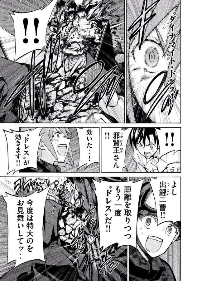 Sentou Hakai Gakuen Dangerous - Chapter 35 - Page 41