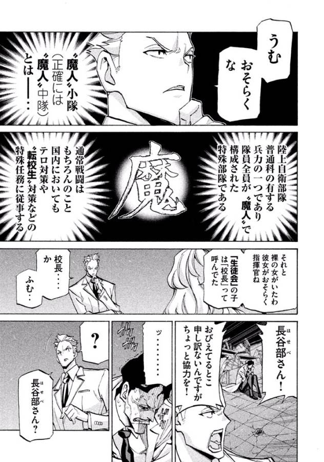 Sentou Hakai Gakuen Dangerous - Chapter 35 - Page 7