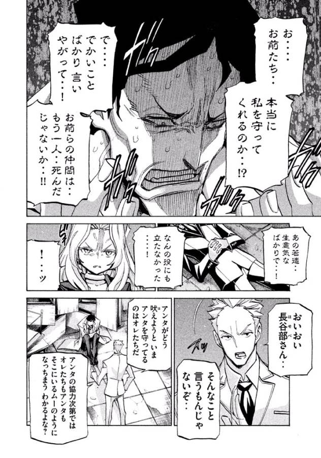 Sentou Hakai Gakuen Dangerous - Chapter 35 - Page 8