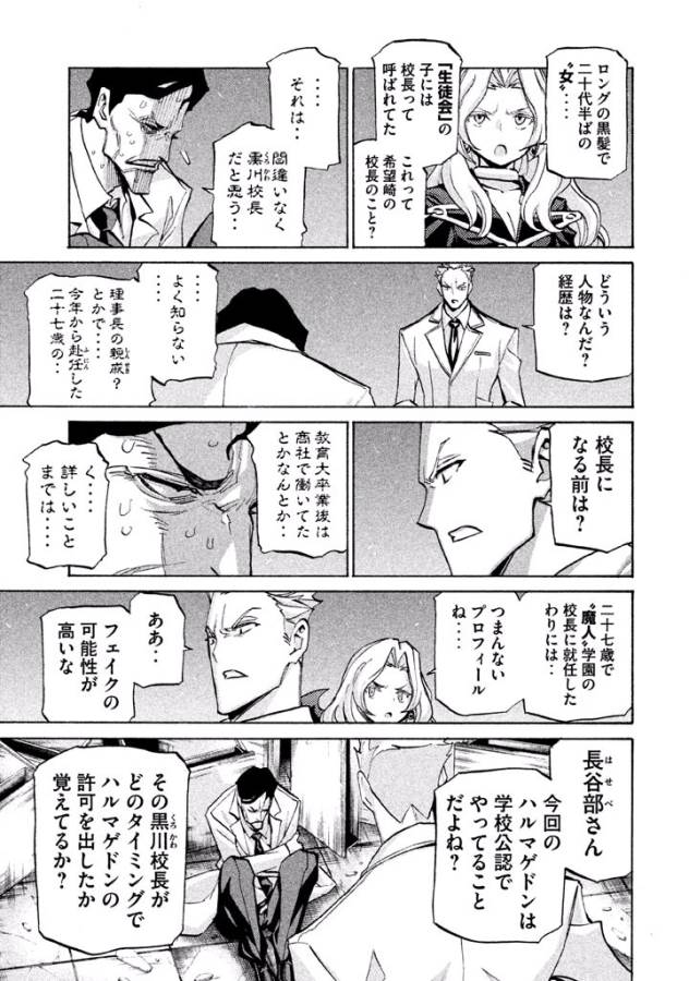 Sentou Hakai Gakuen Dangerous - Chapter 35 - Page 9