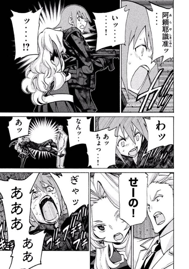 Sentou Hakai Gakuen Dangerous - Chapter 36 - Page 1