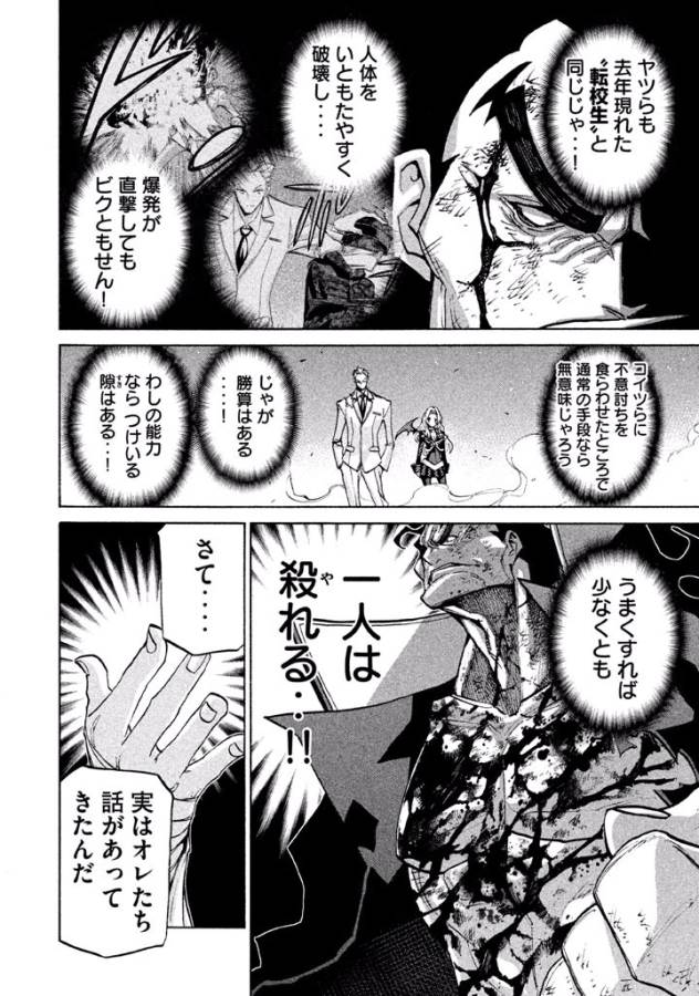 Sentou Hakai Gakuen Dangerous - Chapter 36 - Page 10