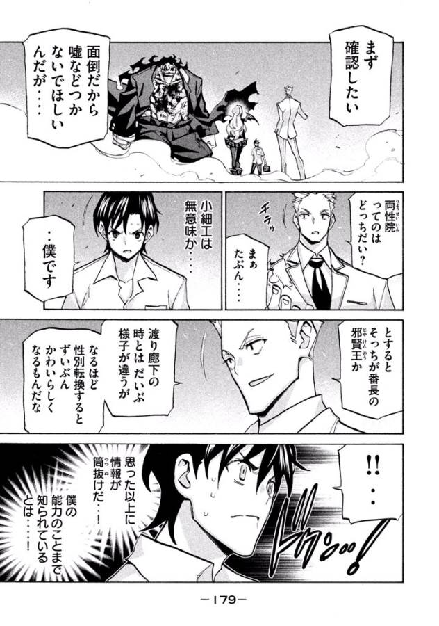 Sentou Hakai Gakuen Dangerous - Chapter 36 - Page 11