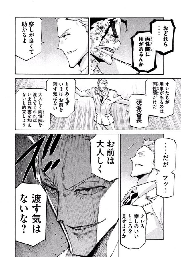 Sentou Hakai Gakuen Dangerous - Chapter 36 - Page 12