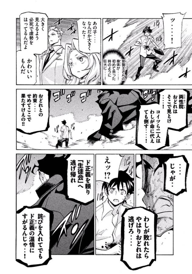 Sentou Hakai Gakuen Dangerous - Chapter 36 - Page 14