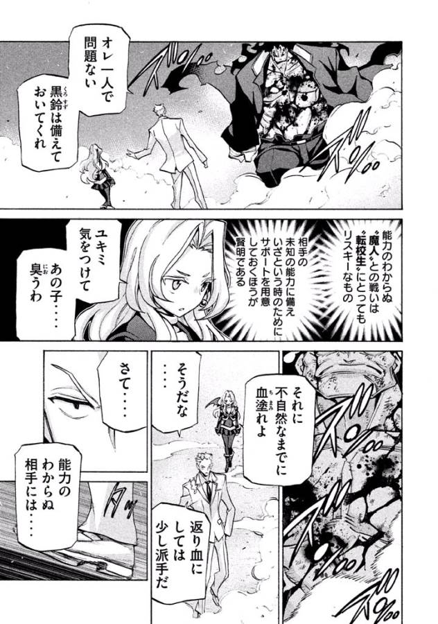 Sentou Hakai Gakuen Dangerous - Chapter 36 - Page 15