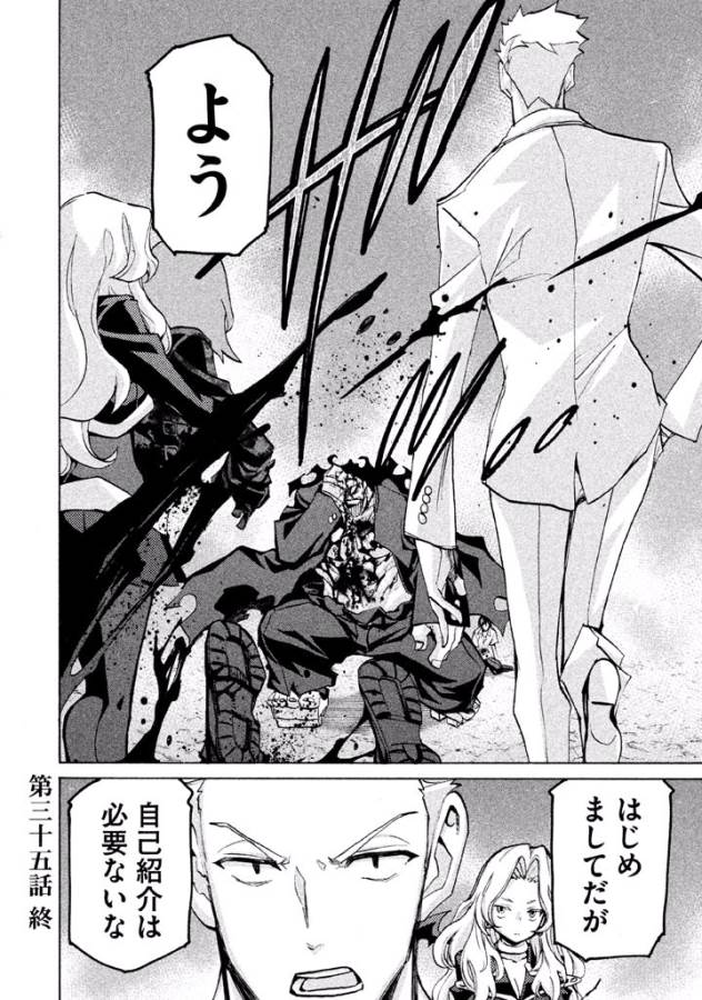 Sentou Hakai Gakuen Dangerous - Chapter 36 - Page 2