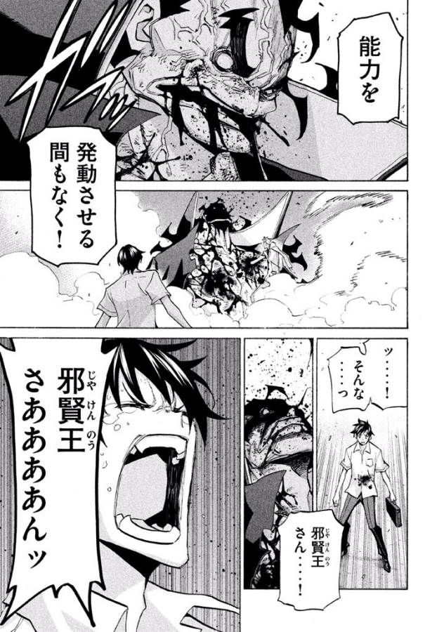 Sentou Hakai Gakuen Dangerous - Chapter 36 - Page 21