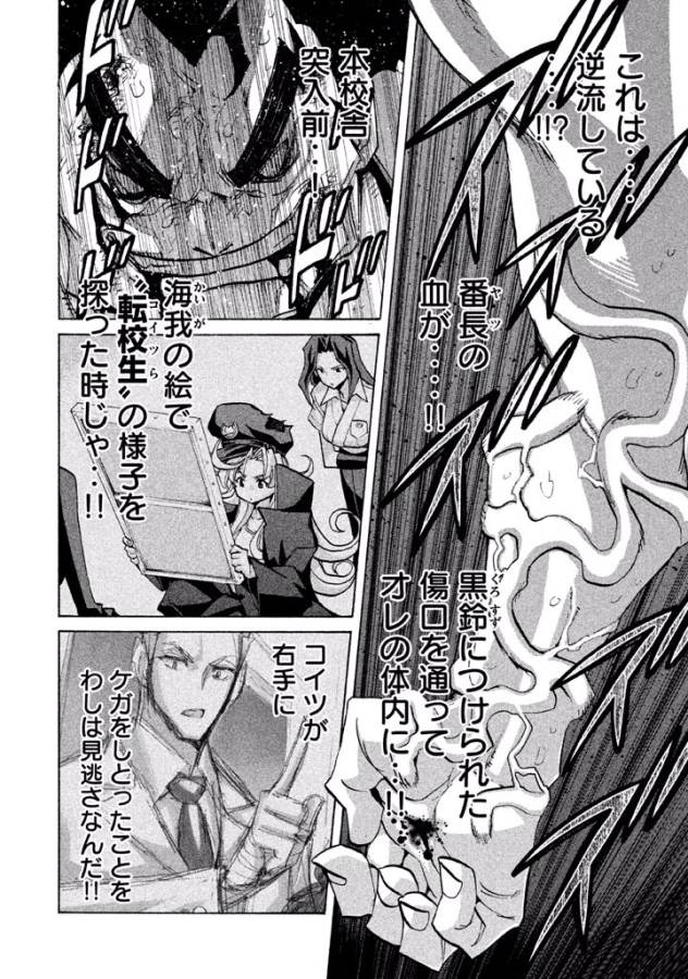 Sentou Hakai Gakuen Dangerous - Chapter 36 - Page 24