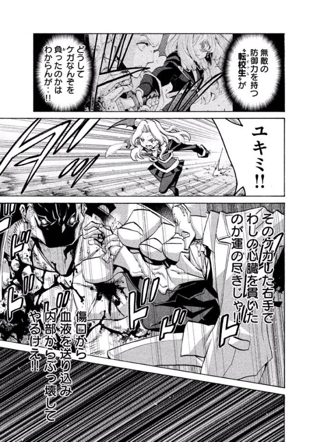 Sentou Hakai Gakuen Dangerous - Chapter 36 - Page 25