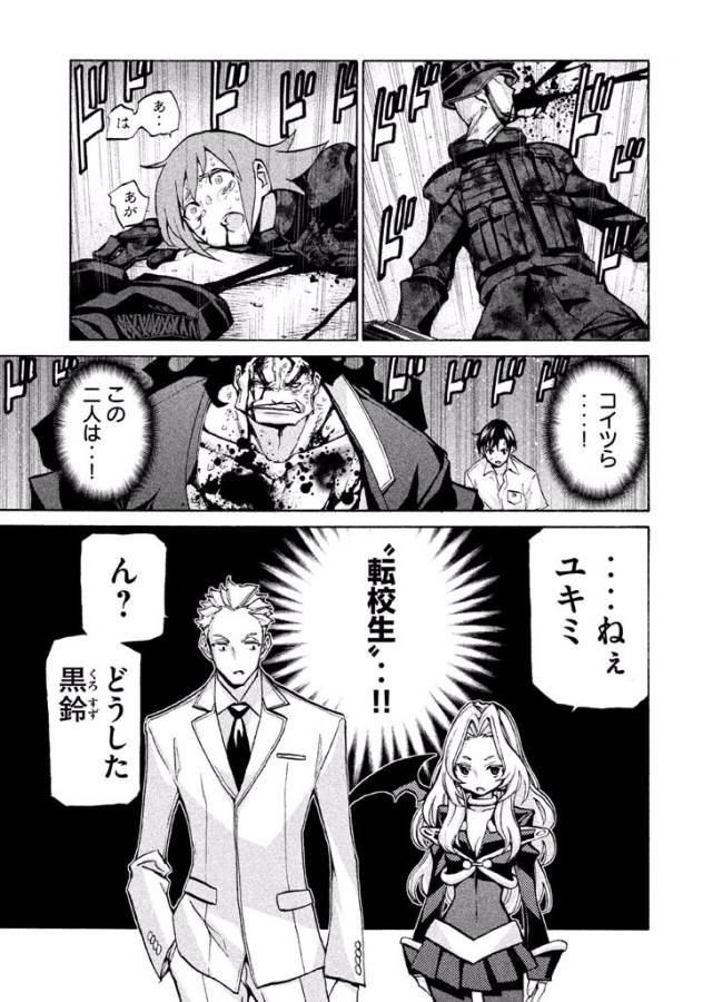 Sentou Hakai Gakuen Dangerous - Chapter 36 - Page 3