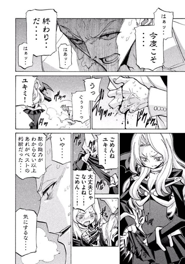 Sentou Hakai Gakuen Dangerous - Chapter 36 - Page 30