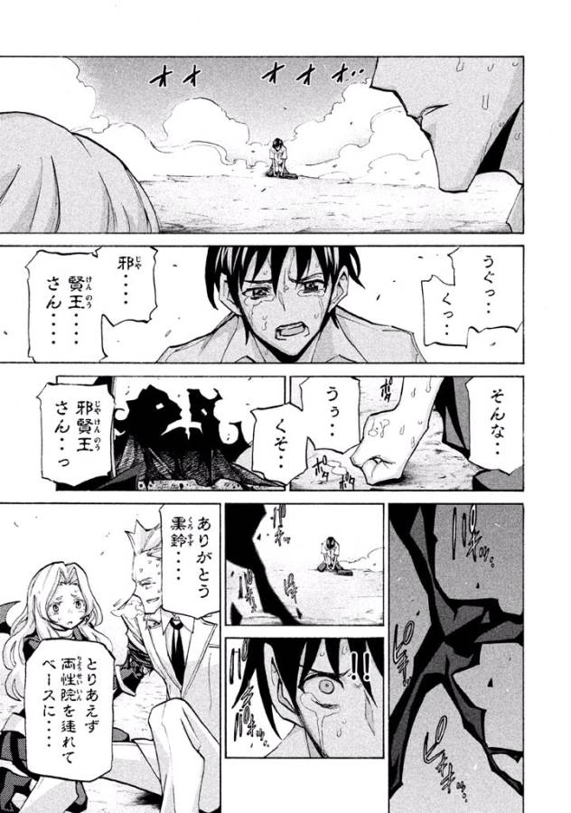 Sentou Hakai Gakuen Dangerous - Chapter 36 - Page 31