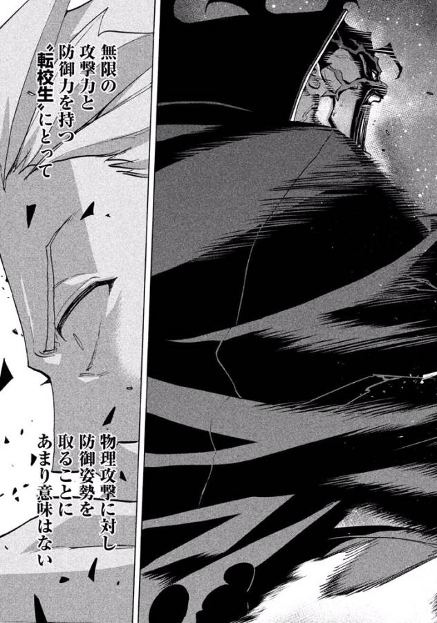 Sentou Hakai Gakuen Dangerous - Chapter 36 - Page 34