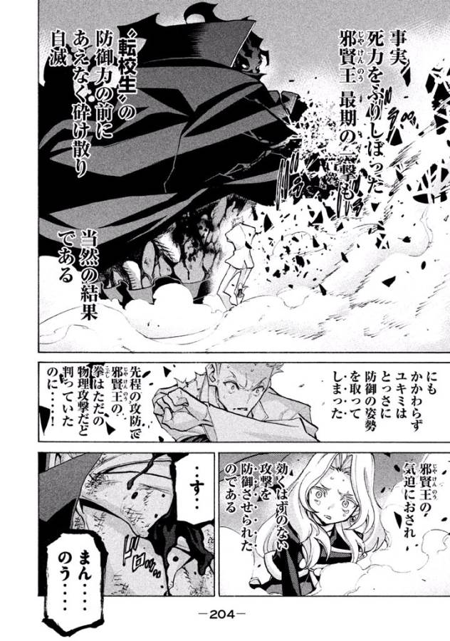 Sentou Hakai Gakuen Dangerous - Chapter 36 - Page 35