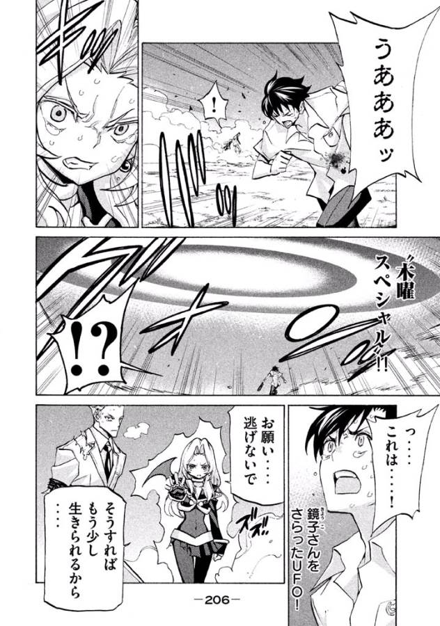 Sentou Hakai Gakuen Dangerous - Chapter 36 - Page 37