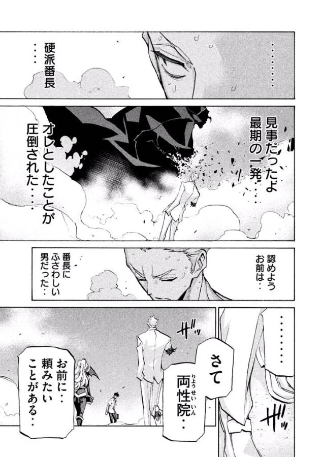 Sentou Hakai Gakuen Dangerous - Chapter 36 - Page 38