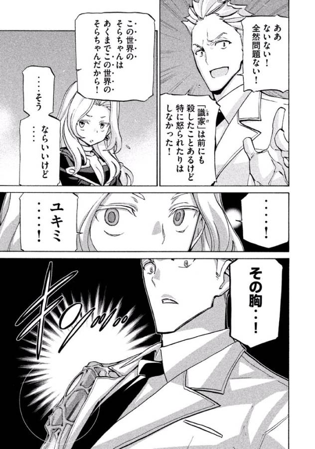 Sentou Hakai Gakuen Dangerous - Chapter 36 - Page 5