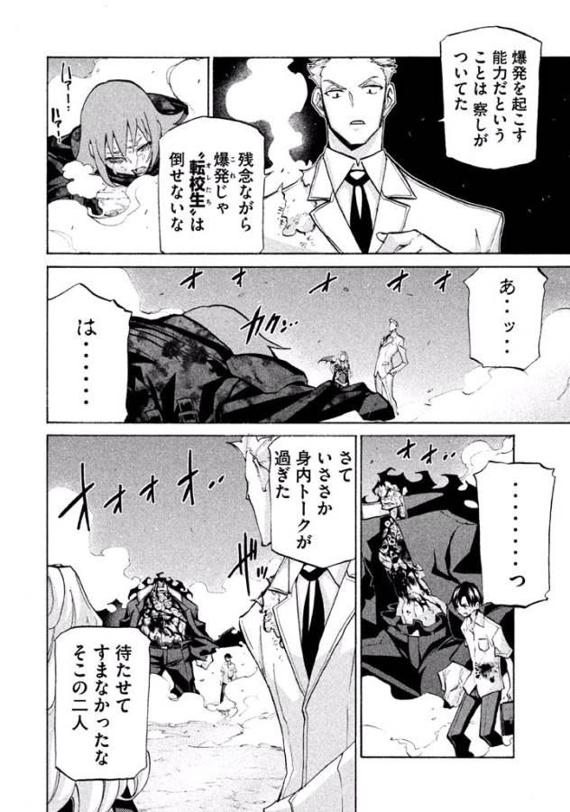 Sentou Hakai Gakuen Dangerous - Chapter 36 - Page 8