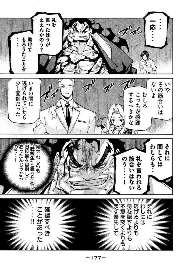 Sentou Hakai Gakuen Dangerous - Chapter 36 - Page 9