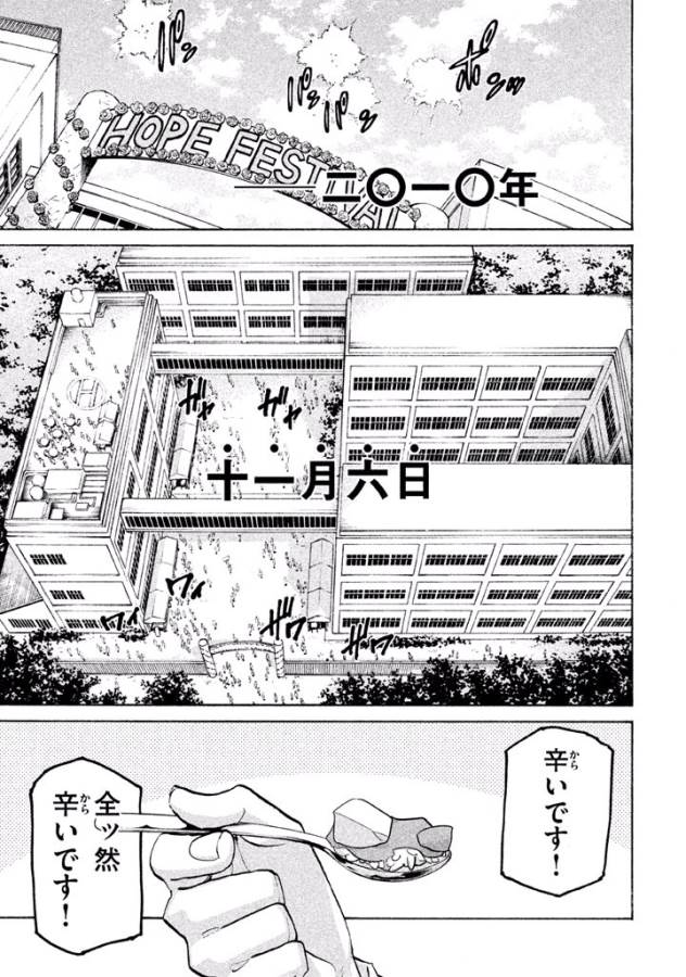 Sentou Hakai Gakuen Dangerous - Chapter 37 - Page 1