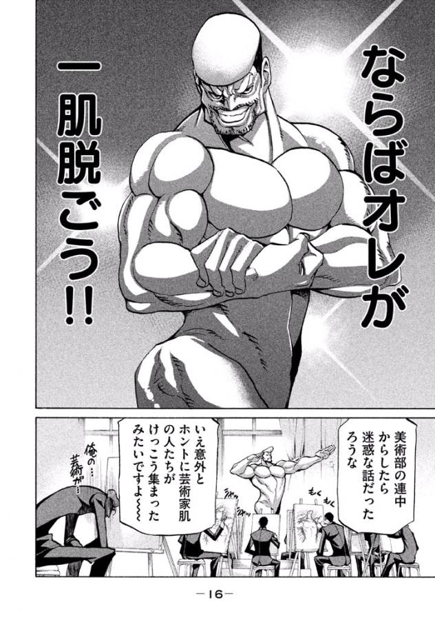 Sentou Hakai Gakuen Dangerous - Chapter 37 - Page 10