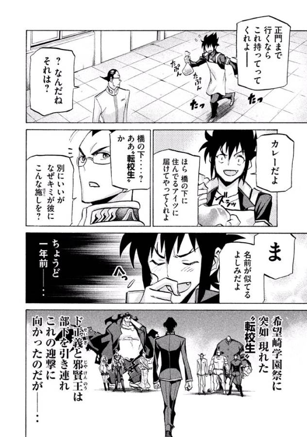 Sentou Hakai Gakuen Dangerous - Chapter 37 - Page 12