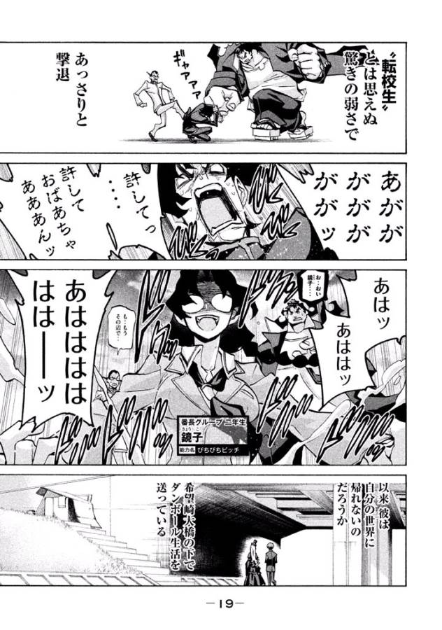 Sentou Hakai Gakuen Dangerous - Chapter 37 - Page 13