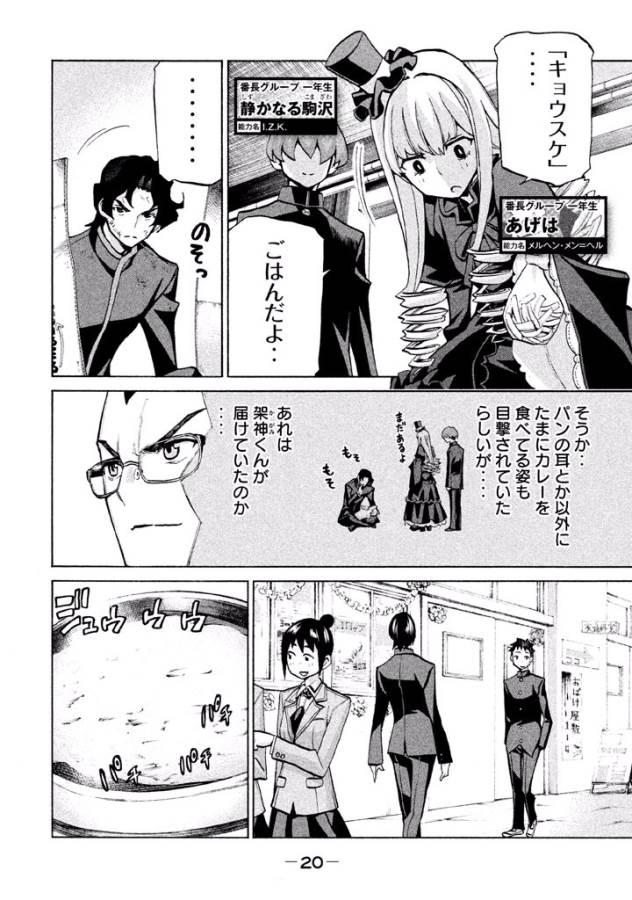 Sentou Hakai Gakuen Dangerous - Chapter 37 - Page 14