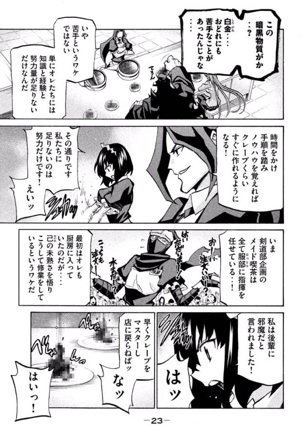 Sentou Hakai Gakuen Dangerous - Chapter 37 - Page 17