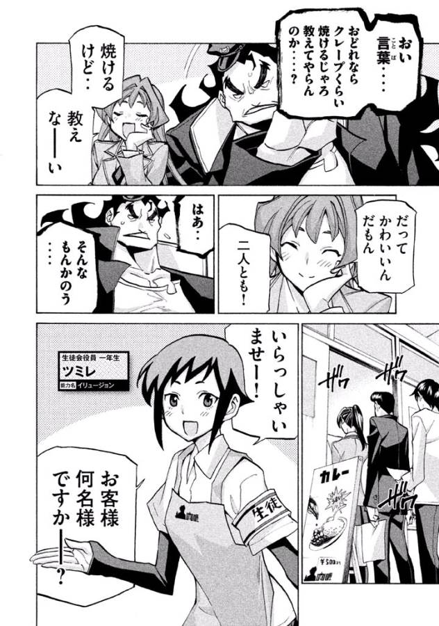 Sentou Hakai Gakuen Dangerous - Chapter 37 - Page 18