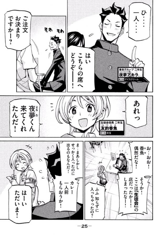 Sentou Hakai Gakuen Dangerous - Chapter 37 - Page 19