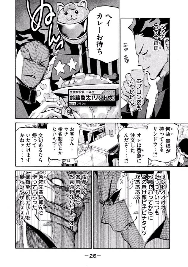 Sentou Hakai Gakuen Dangerous - Chapter 37 - Page 20