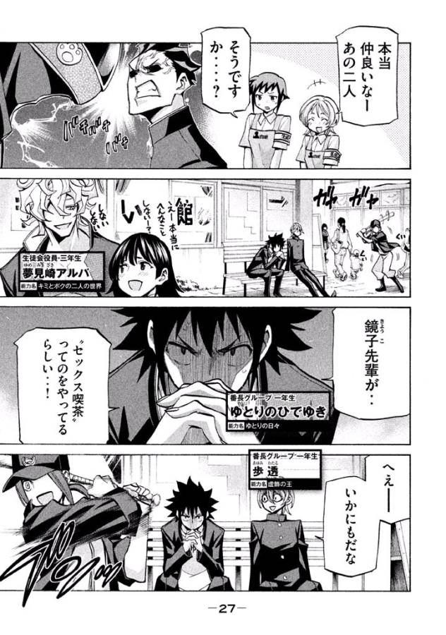 Sentou Hakai Gakuen Dangerous - Chapter 37 - Page 21